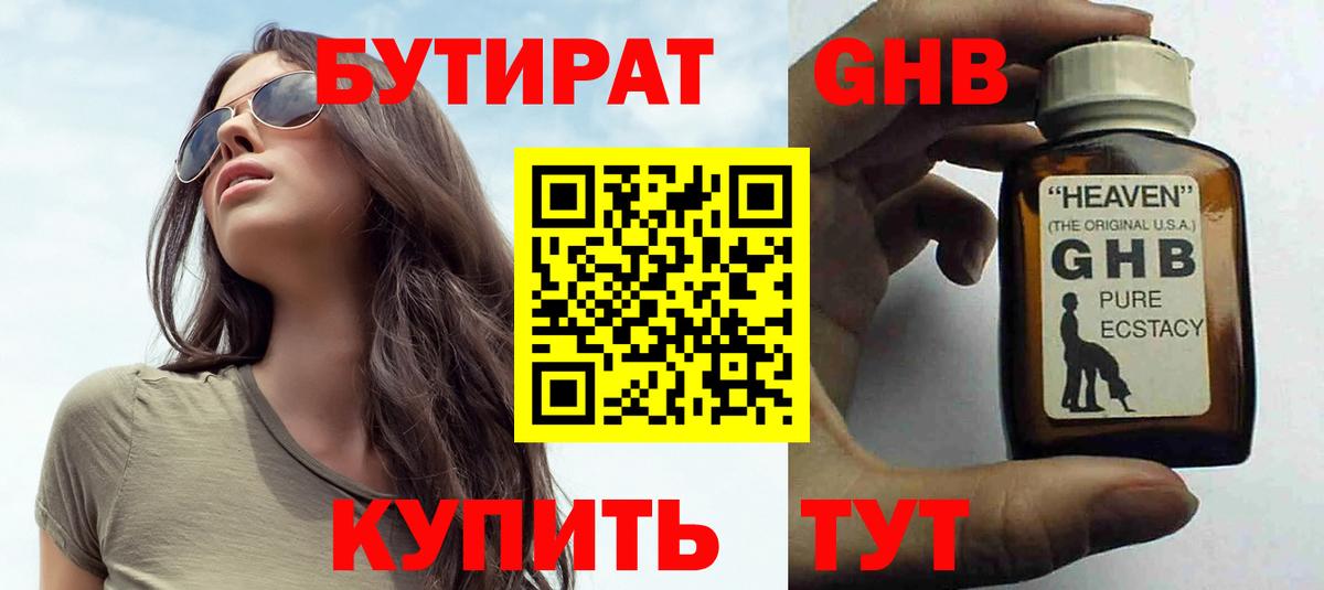 БУТИРАТ 99%  Бутират  Семёнов  Вход с VPN 