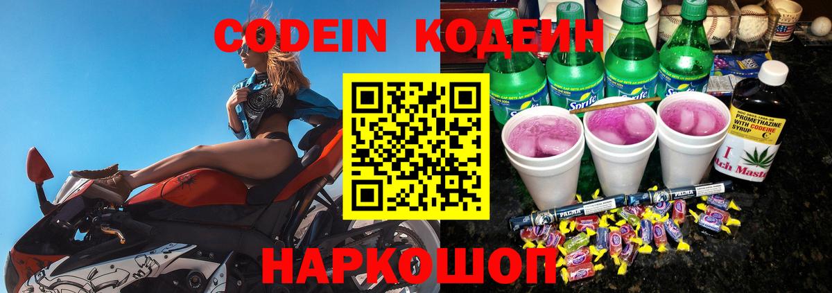 Семёнов  Кодеин Purple Drank  Вход с VPN 