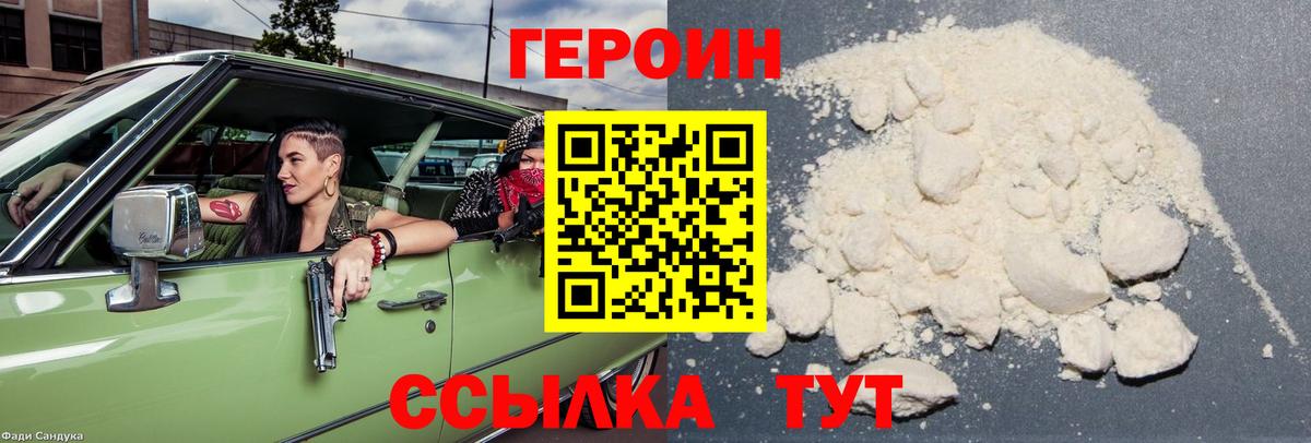 Героин VHQ  Вход с VPN  Семёнов 