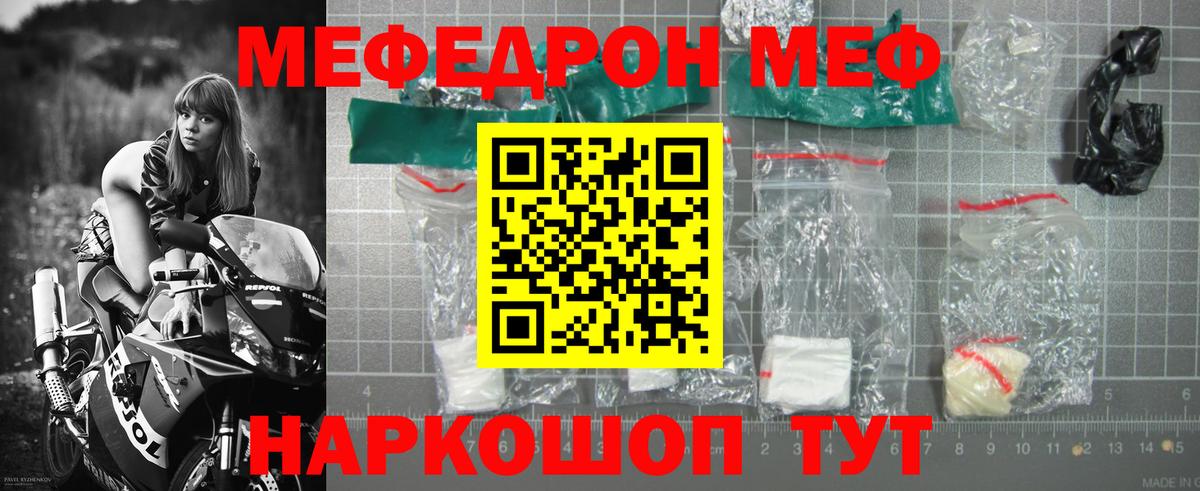 Меф VHQ  Мефедрон  Вход с VPN  Семёнов  МЕФ мяу мяу 