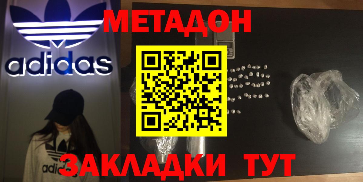 МЕТАДОН кристалл  Вход с VPN  Семёнов  МЕТАДОН мёд 