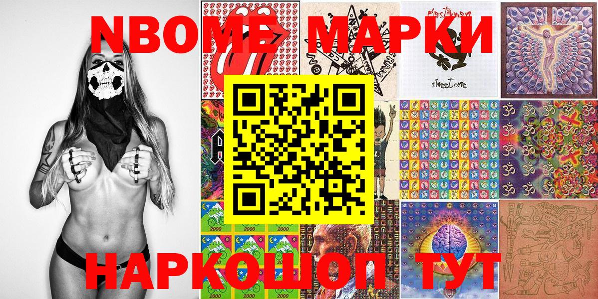 Семёнов  Марки N-bome 1,5мг  Вход с VPN  Марки N-bome 1,5мг 