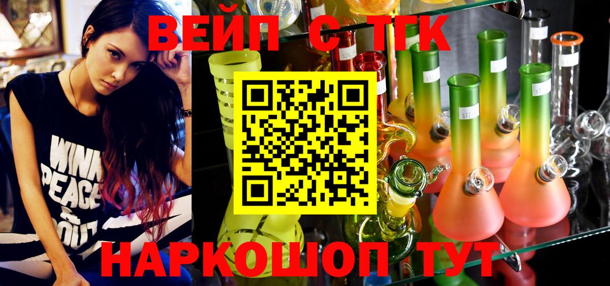 ТГК вейп с тгк  Вход с VPN  Семёнов 